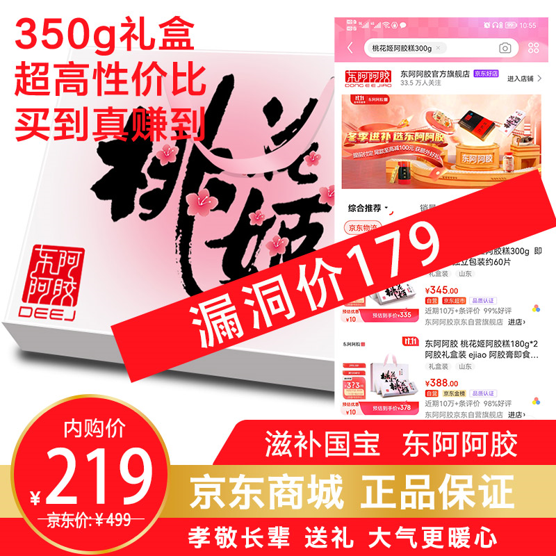 【旗舰店】东阿阿胶 桃花姬阿胶糕 350g/礼盒特惠装 (桃花姬2盒+阿胶枣2盒+礼盒）