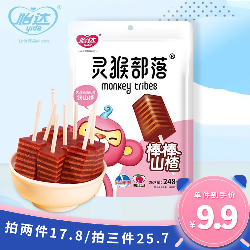 【拍两件17.8元，拍三件25.7元】怡达 山楂棒棒糖 独立包装 248g（约20支）