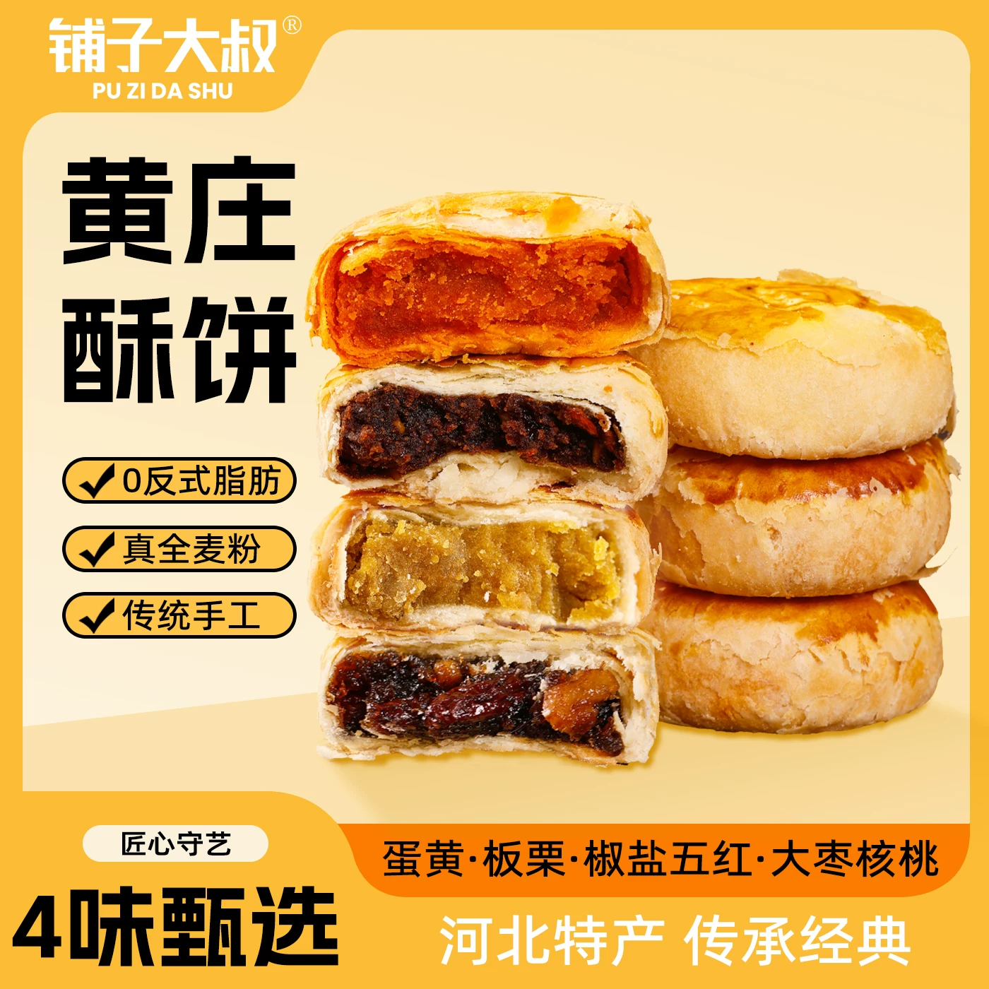 锤子大叔正宗黄庄酥皮月饼5个装330g