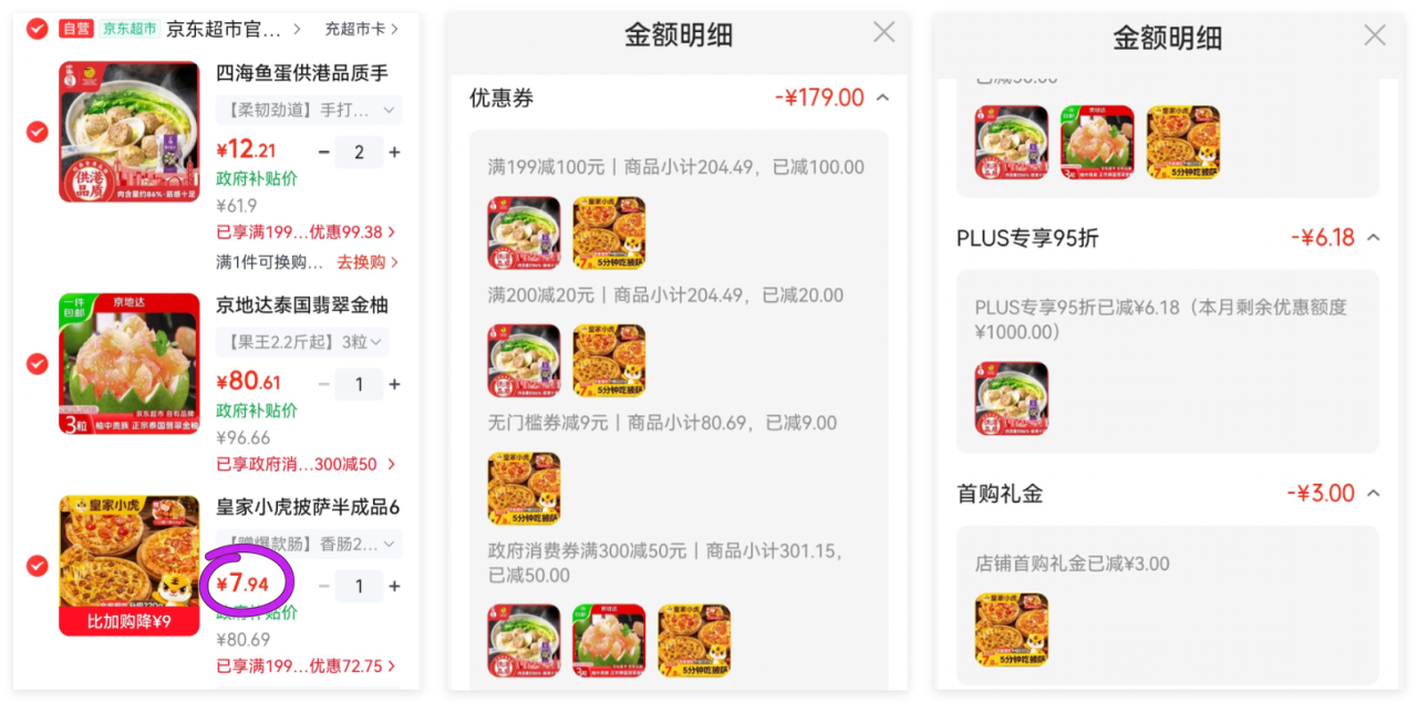 披萨限时立减9元