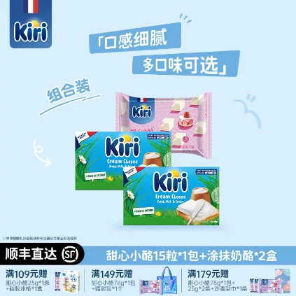 Kiri甜心小酪+涂抹奶酪75g+97g×2