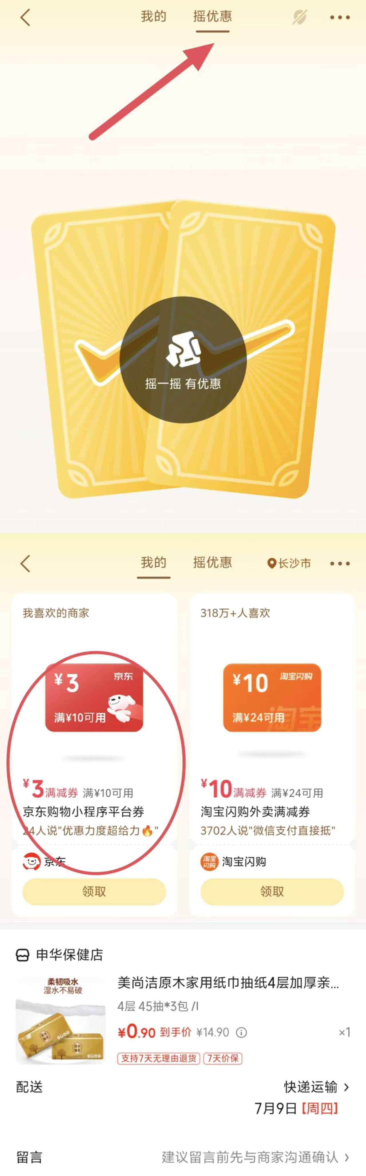 美尚洁原木家用抽纸到手仅需7元