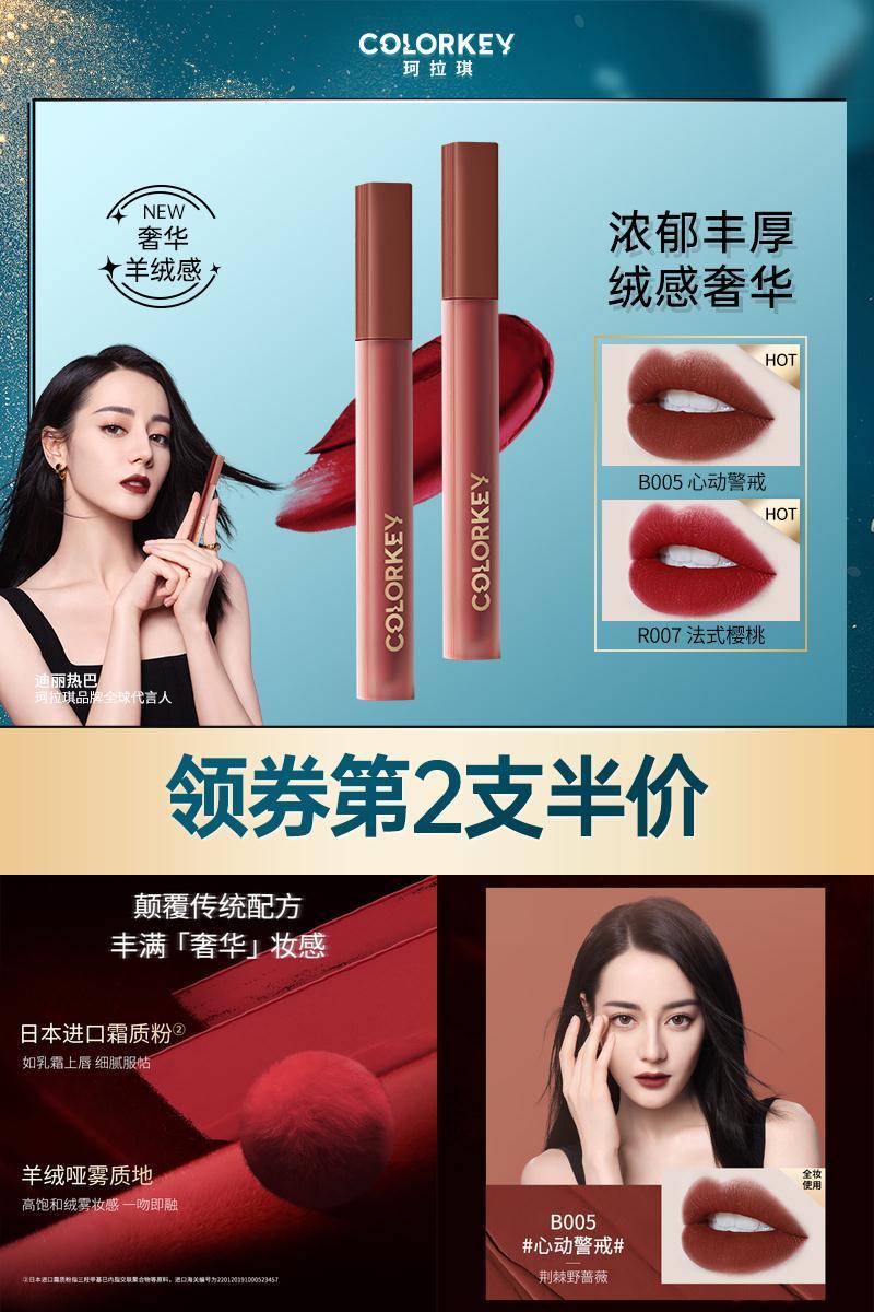 首发！【珂拉琪】粉椴雾绒唇霜