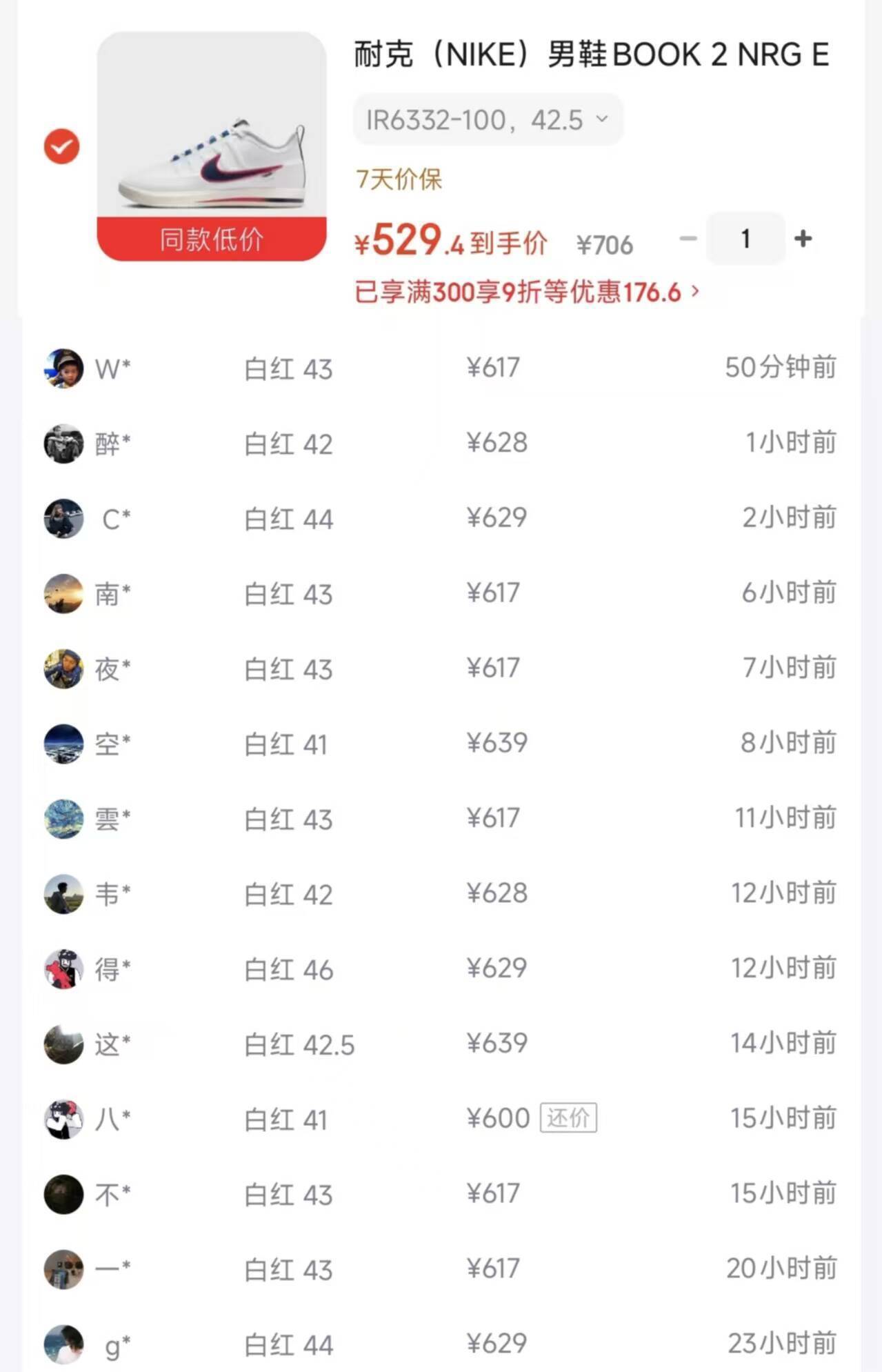 耐克Book2白红运动鞋到手价529元