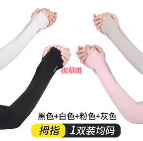 9.8元包邮！索芙丽 冰丝防晒袖套  颜色随机4双