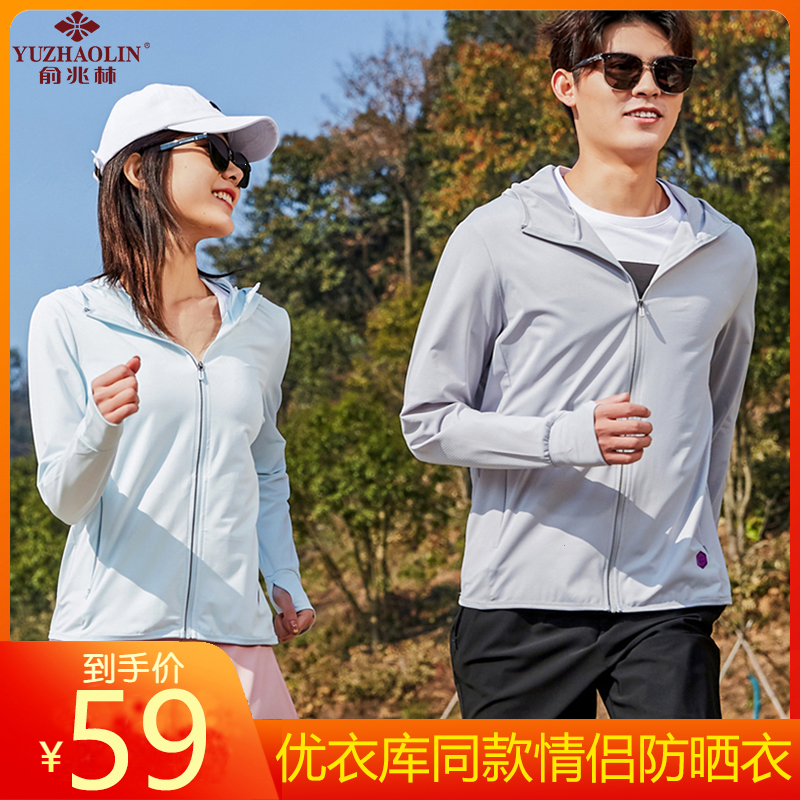 俞兆林夏季冰丝针织长袖防晒衣