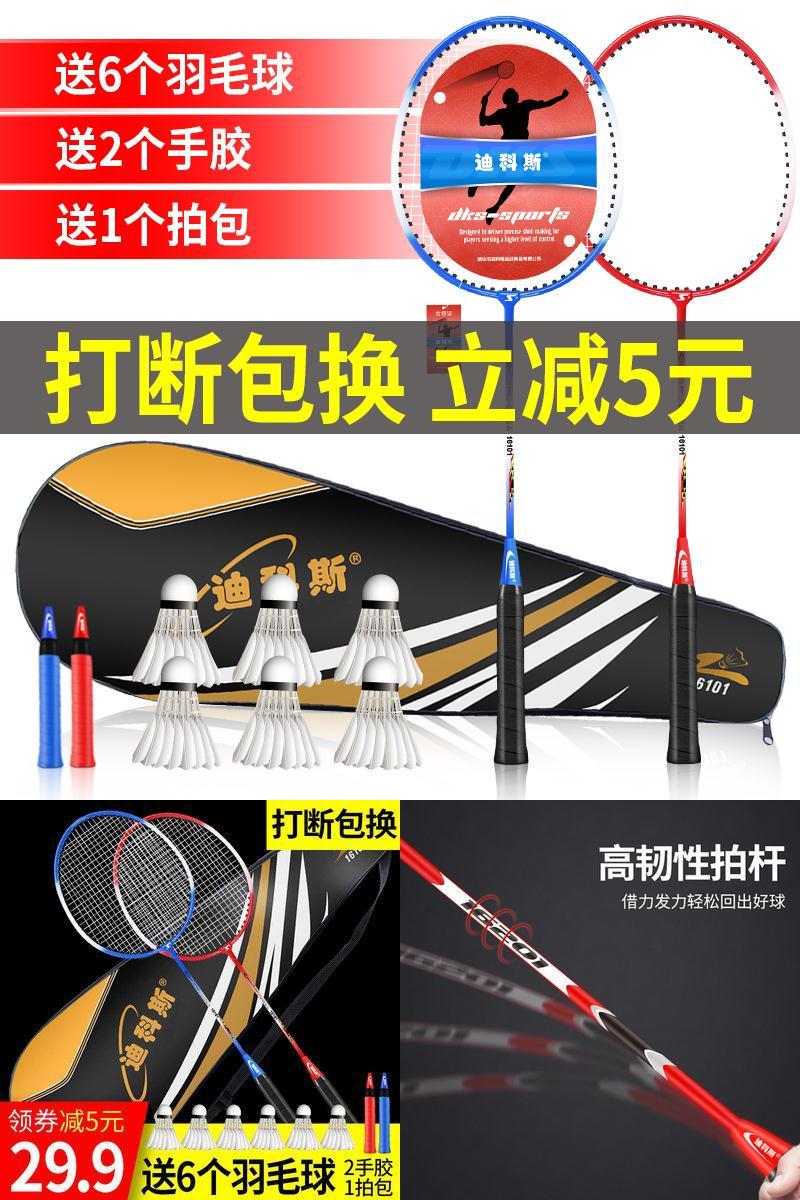 迪科斯羽毛球拍2支送3球1拍包