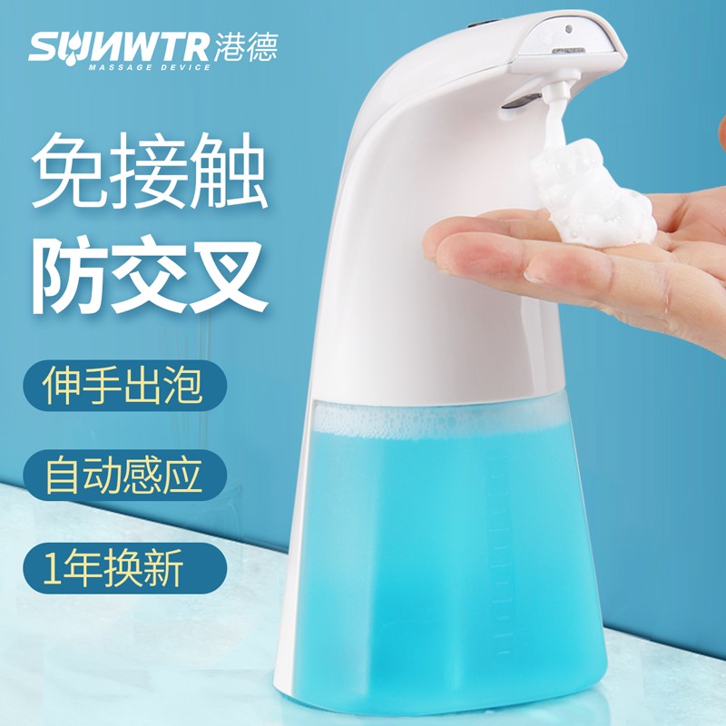 港德自动洗手机套装智能感应皂液器