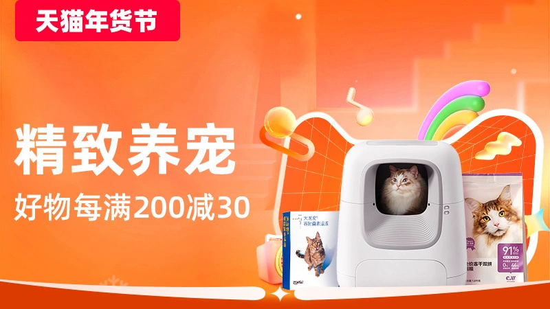 天猫 精致养宠