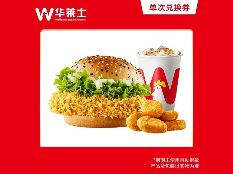 华莱士 【饭点优选】单人吃堡三件套-可配送C121