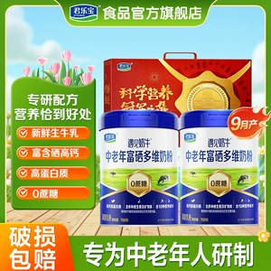 【下拉详情页领补贴】君乐宝遇见奶牛中老年奶粉高钙富含硒礼盒装