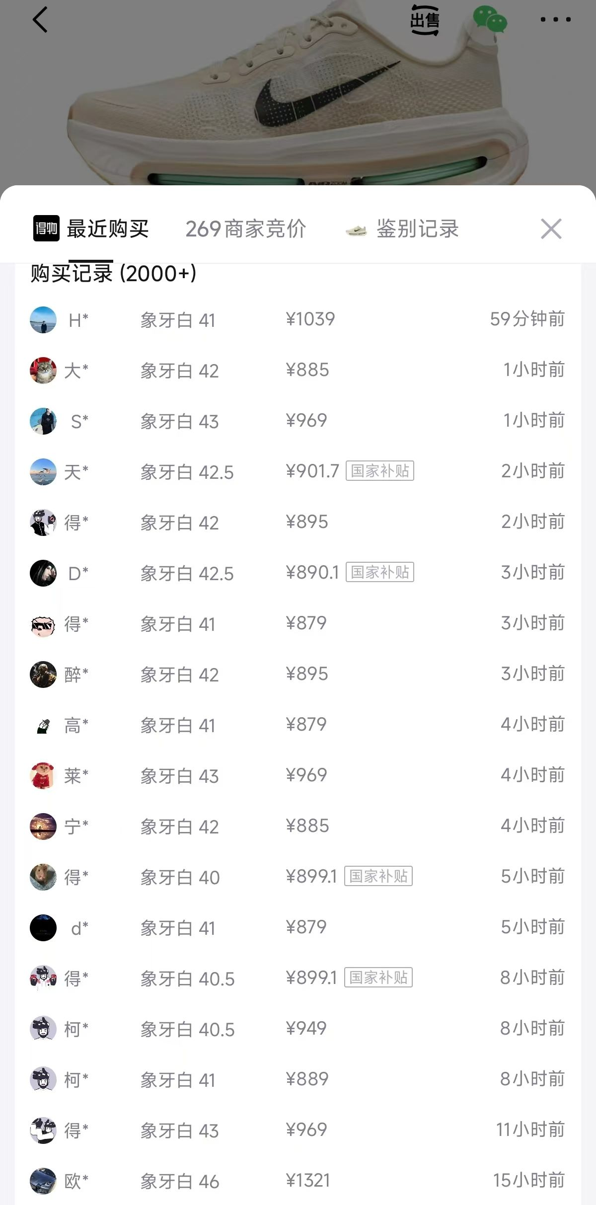 耐克迈柔 Premium象牙白到手786元，得物价保1321