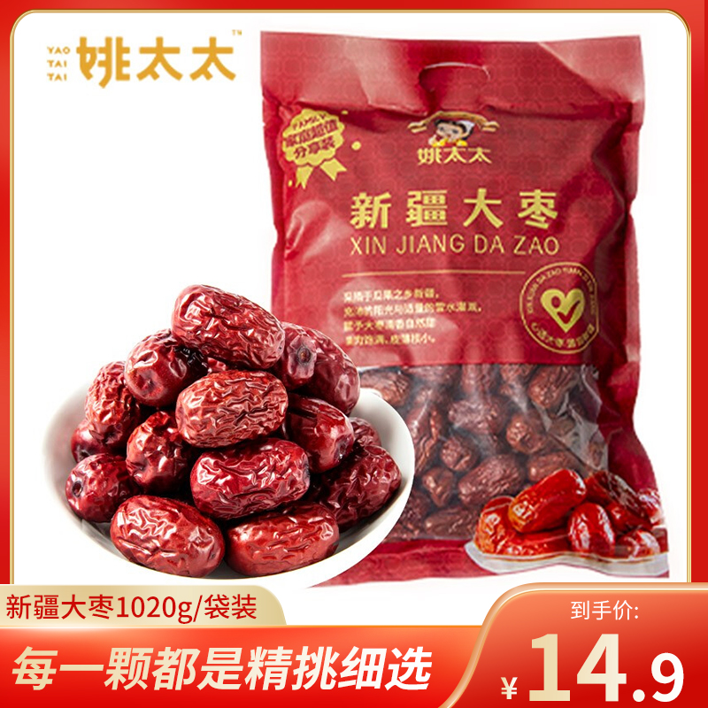 【旗舰店】姚太太 新疆大枣1020g/袋