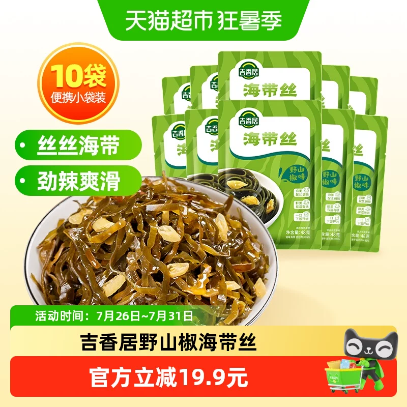 吉香居海带丝48g×10袋