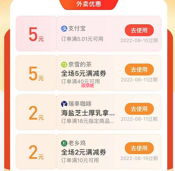 支付宝搜索领5-5外卖券