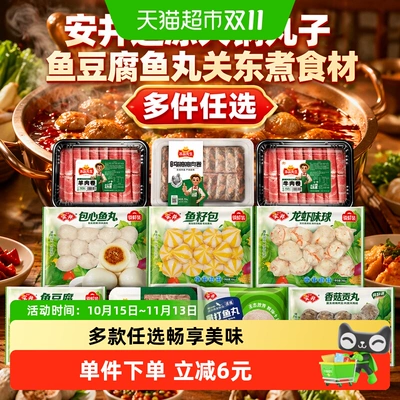 顺丰上门【多件任选】安井速冻火锅丸子鱼豆腐鱼丸关东煮食材