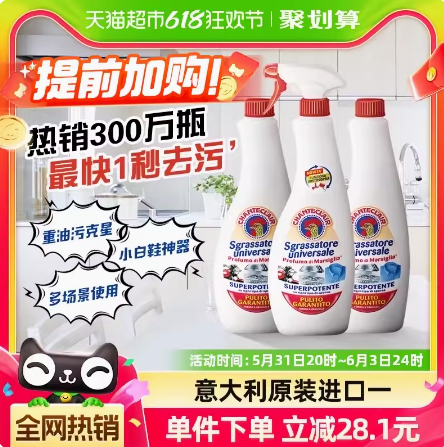 46.66元包邮！进口大公鸡油污净600ml*3瓶