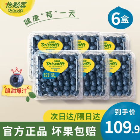 96.9元包邮！怡颗莓 云南蓝莓 125g/盒*6盒