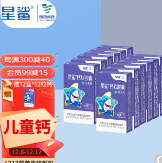 94元包邮！星鲨 液体钙12粒*12盒+赠14盒 