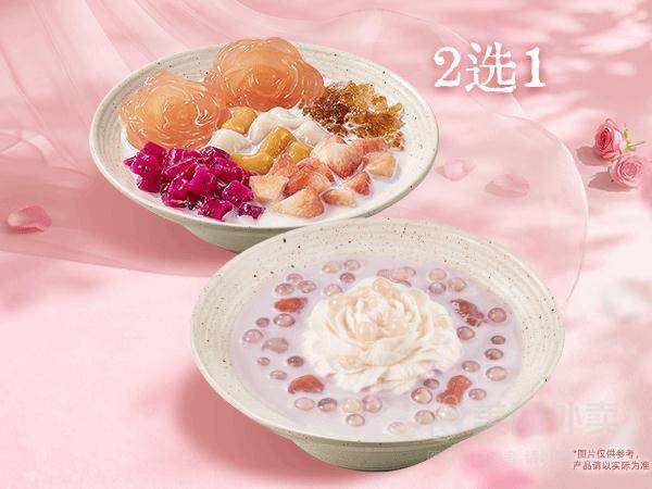 鮮芋仙浮花入夏系列2选1兑换券，券后价仅20.90元