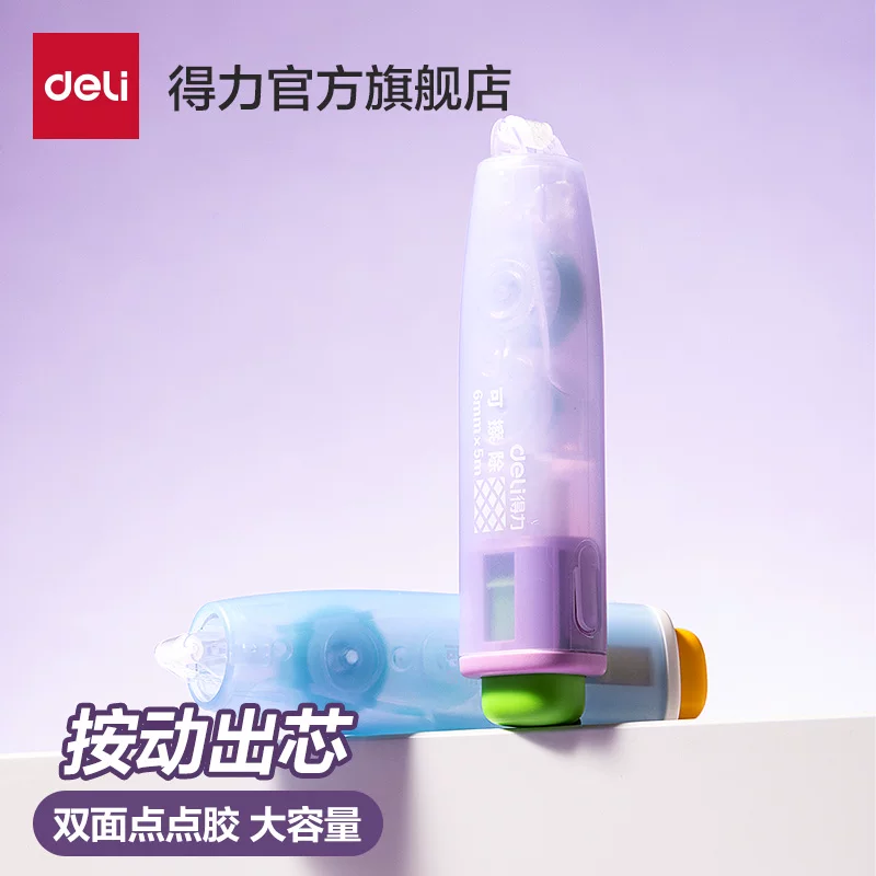 得力官旗！点点双面胶12米