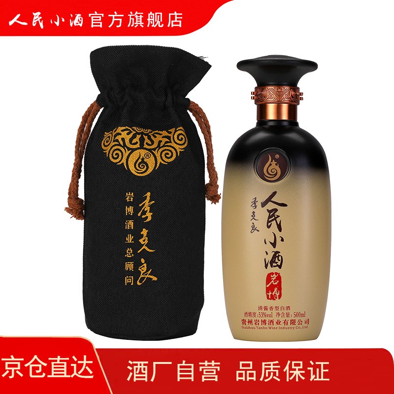 【酒厂自营】人民小酒丰年 清酱香型白酒 年货送礼 经典系列500ml单瓶装