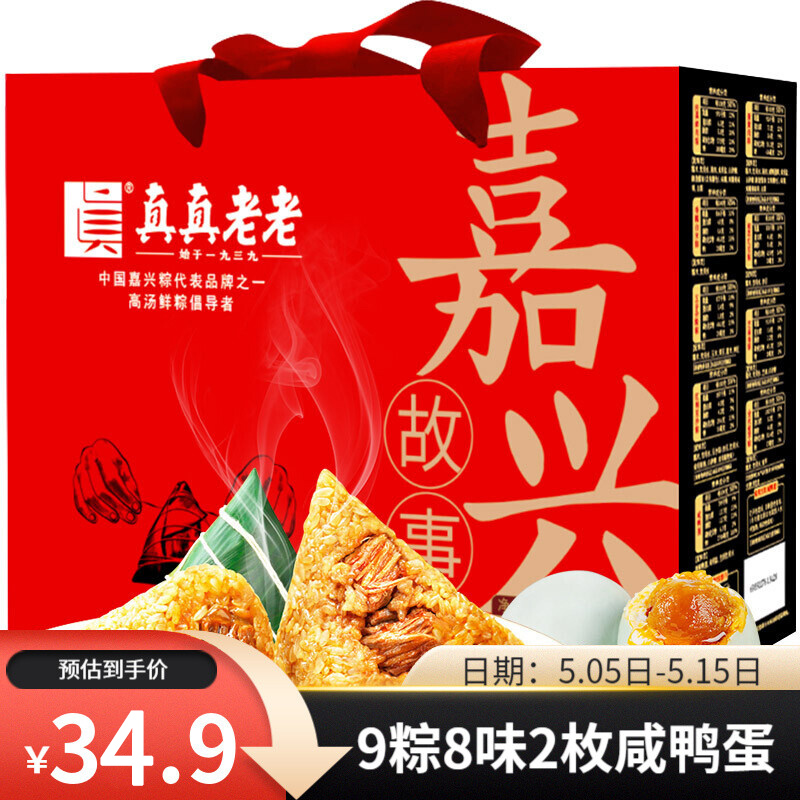 【旗舰店】真真老老 嘉兴特产端午粽子礼盒1110g