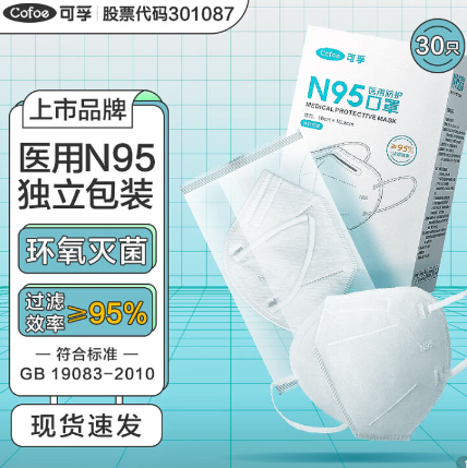 【少量补货按需要入】89.9元包邮！可孚 N95口罩30只（大人、孩子任选）