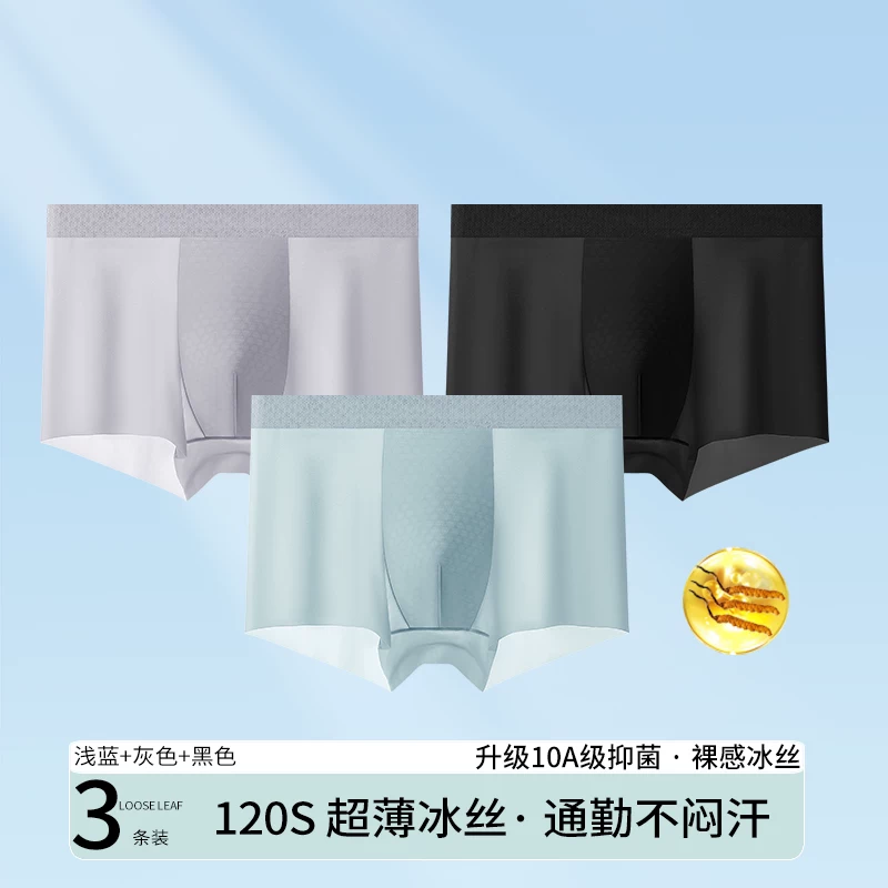 马克华菲新款男士冰丝凉感平角内裤四角裤抗菌高弹无痕透气轻奢