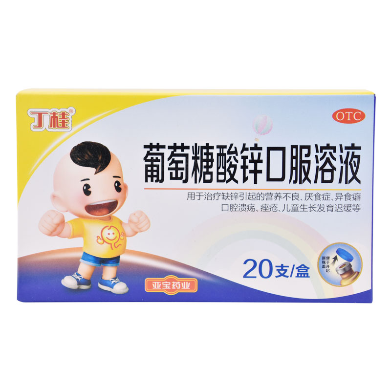 【丁桂】葡萄糖酸锌口服液30支共3盒