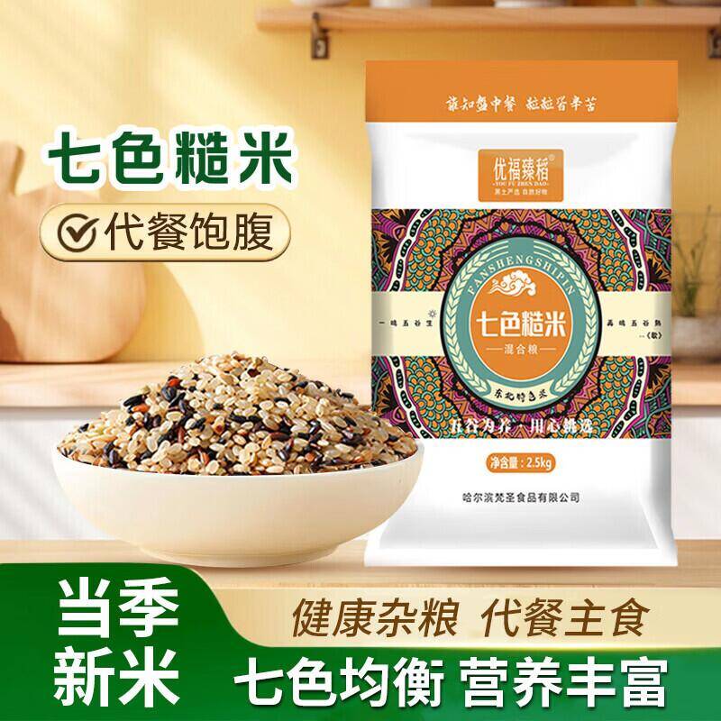 优福臻稻东北七色糙米5斤：叠首购后仅需12.9元