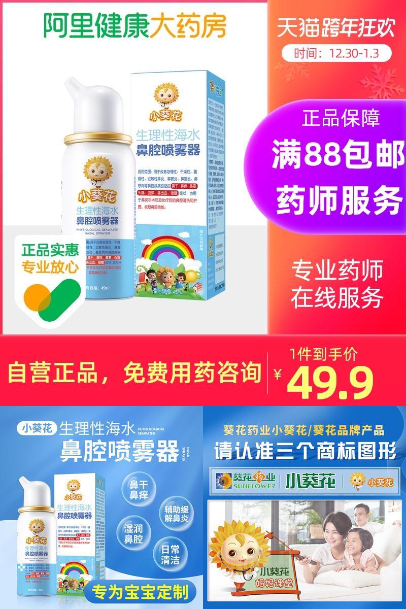 【小葵花】生理性海盐水鼻腔喷雾器