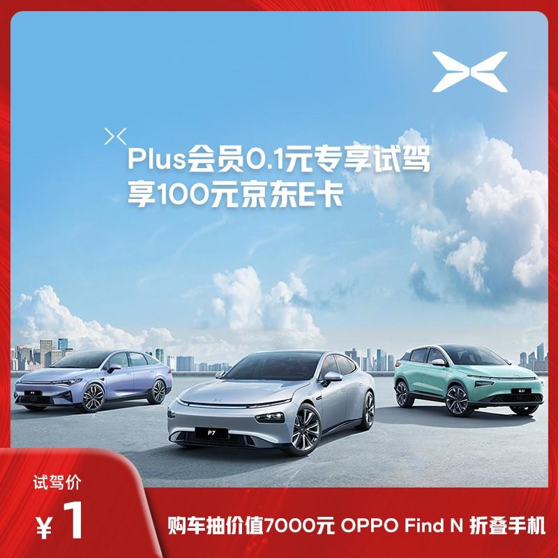 0.1元试驾享100元京东E卡