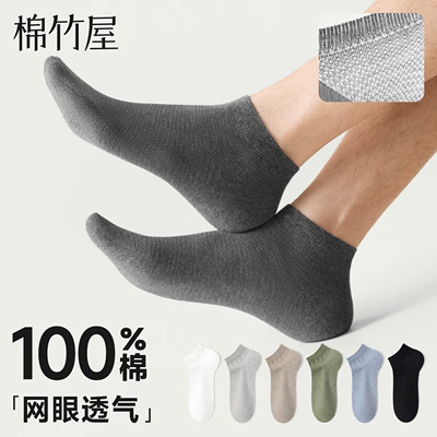 袜子男款短袜夏季薄款纯棉防臭网眼透气吸汗黑色男士100%棉船袜