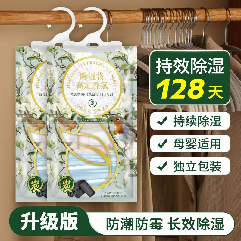 高定香氛悬挂式除湿袋*5袋