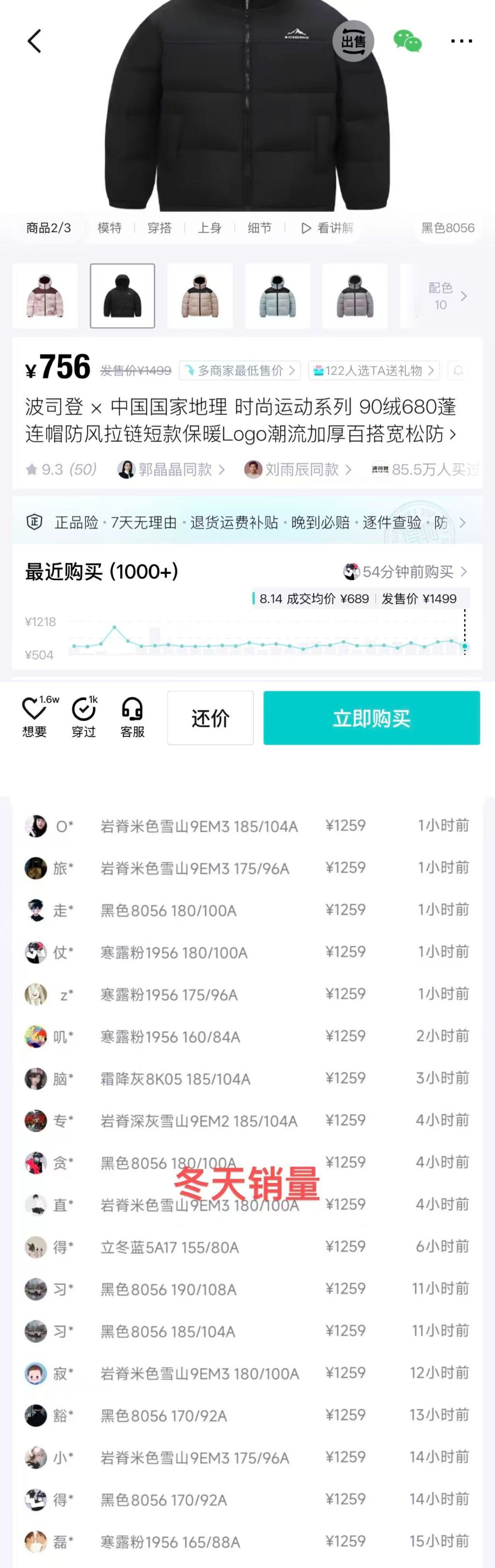 波司登国家地理羽绒服五折到手559元