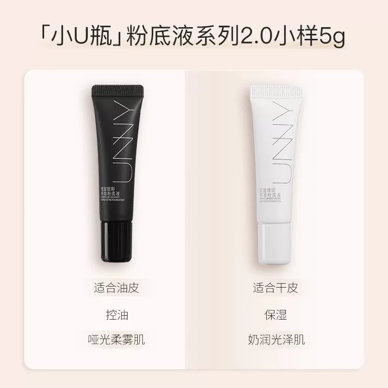 任选3件UNNY粉底液干皮油皮卸妆膏