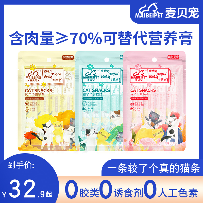 【官方旗舰店】猫咪零食 猫条   混合味 10g  三包-18支