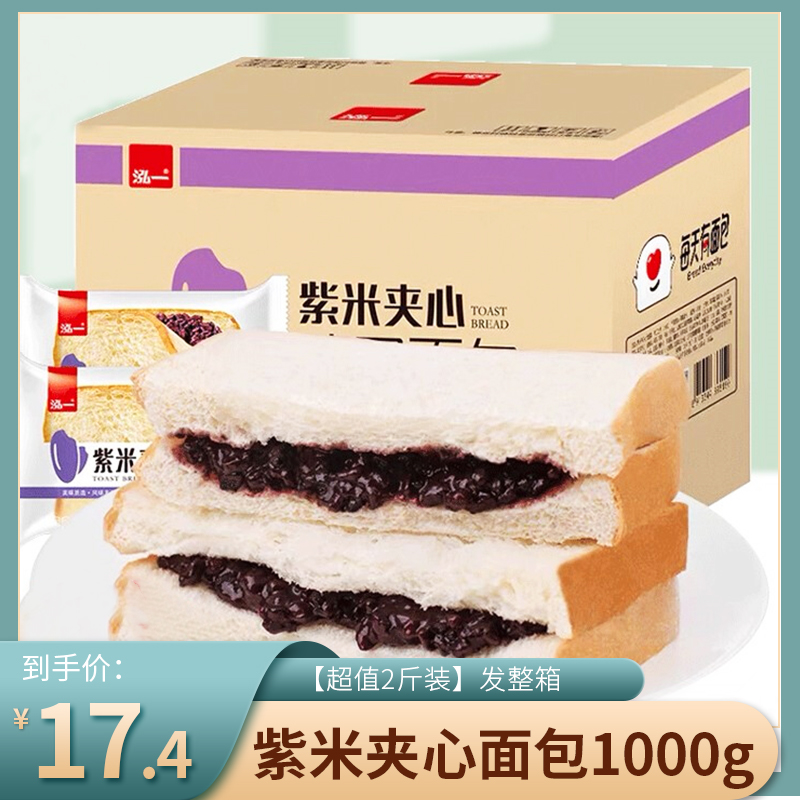 泓一 紫米夹心面包2斤 发整箱