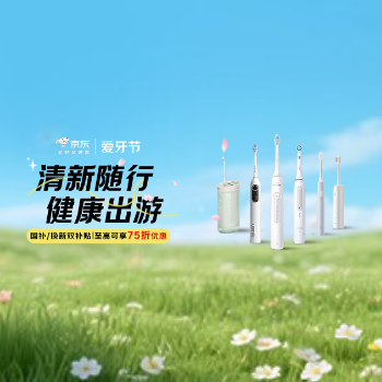 京东 清新随行，健康出游 至高可享75折优惠