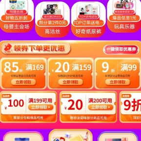 【20点京超双11主会场】满99元打9折等卷全部防身