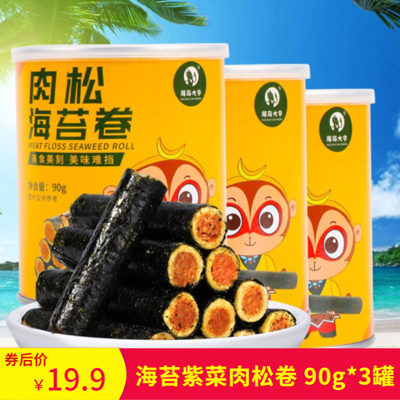 【专营店】海岛大亨 肉松海苔卷 90g*3罐