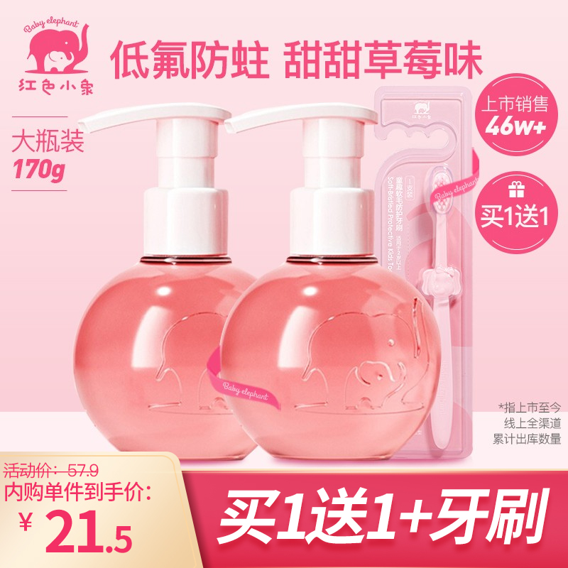 【到手3件】红色小象 儿童木糖醇净齿牙膏170g