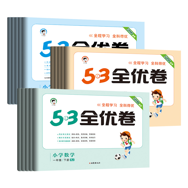 1-6年级53天天练全优卷下册同步检测卷