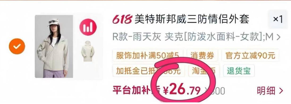 美邦夹克到手26元