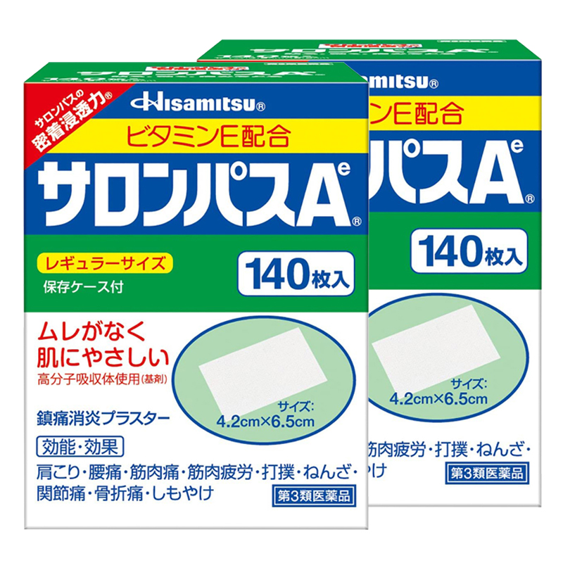 【拍2件4盒】日本久光制药萨撒隆巴斯膏药