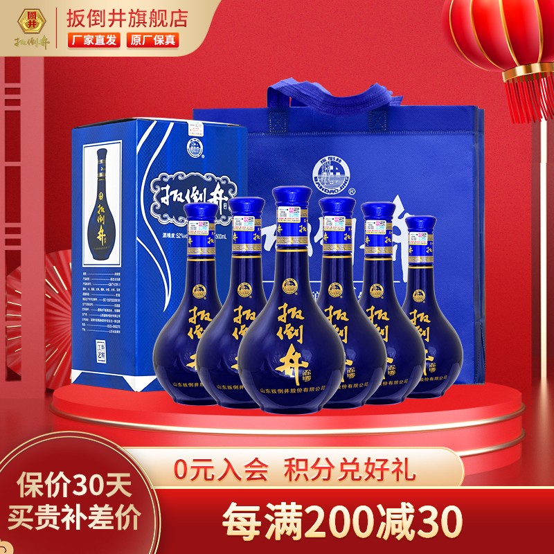 【到手199】扳倒井 52度蓝域 500ml*6瓶 浓香型白酒
