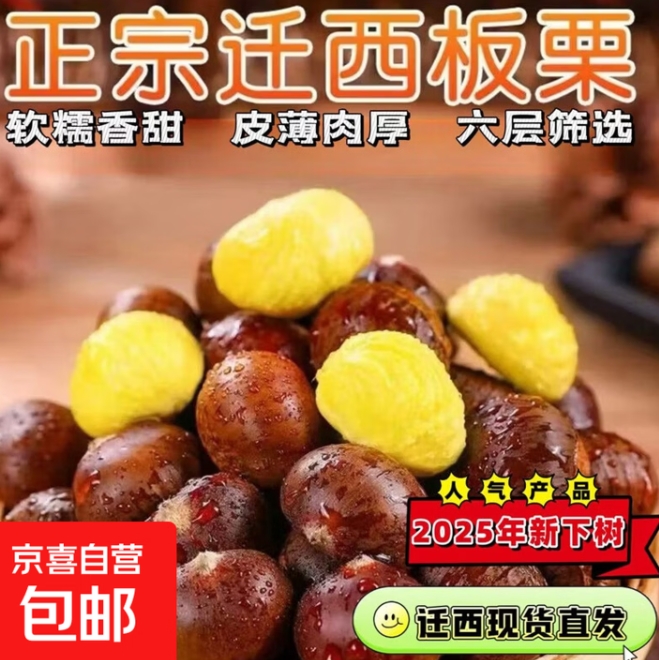 13.9元包邮！迁西老树板栗中果2斤