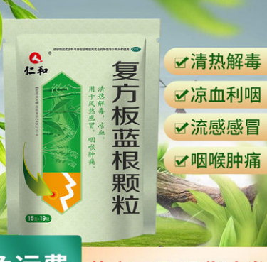 10.8元包邮！仁和 复方板蓝根颗粒15g*19袋