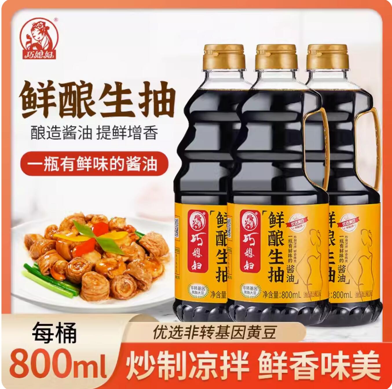 15.9元包邮！巧媳妇 鲜酿生抽800ml*1桶+美味香醋800ml*1桶+美味料酒800ml*1桶